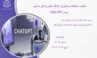 وبینار Ghat GPT